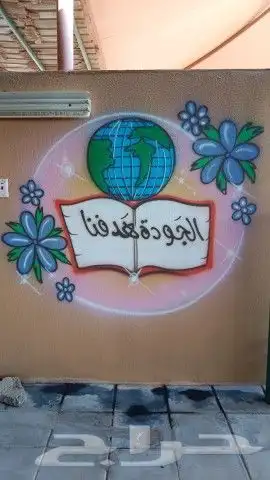 رسام مدارس وروضات واستراحات 3