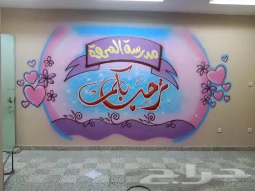 رسام مدارس وروضات واستراحات 5