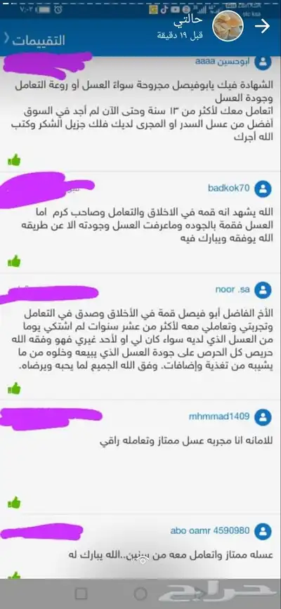 ابو فيصل لبيع العسل لسنا الوحيدون ولكنا الأفض 11