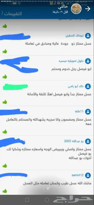 ابو فيصل لبيع العسل لسنا الوحيدون ولكنا الأفض 13