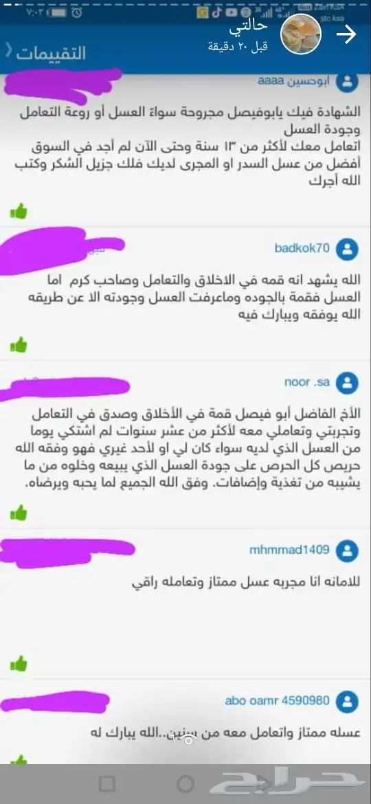 ابو فيصل لبيع العسل لسنا الوحيدون ولكنا الأفض 9