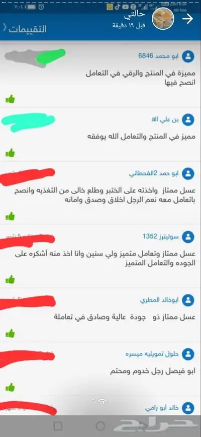 ابو فيصل لبيع العسل لسنا الوحيدون ولكنا الأفض 14