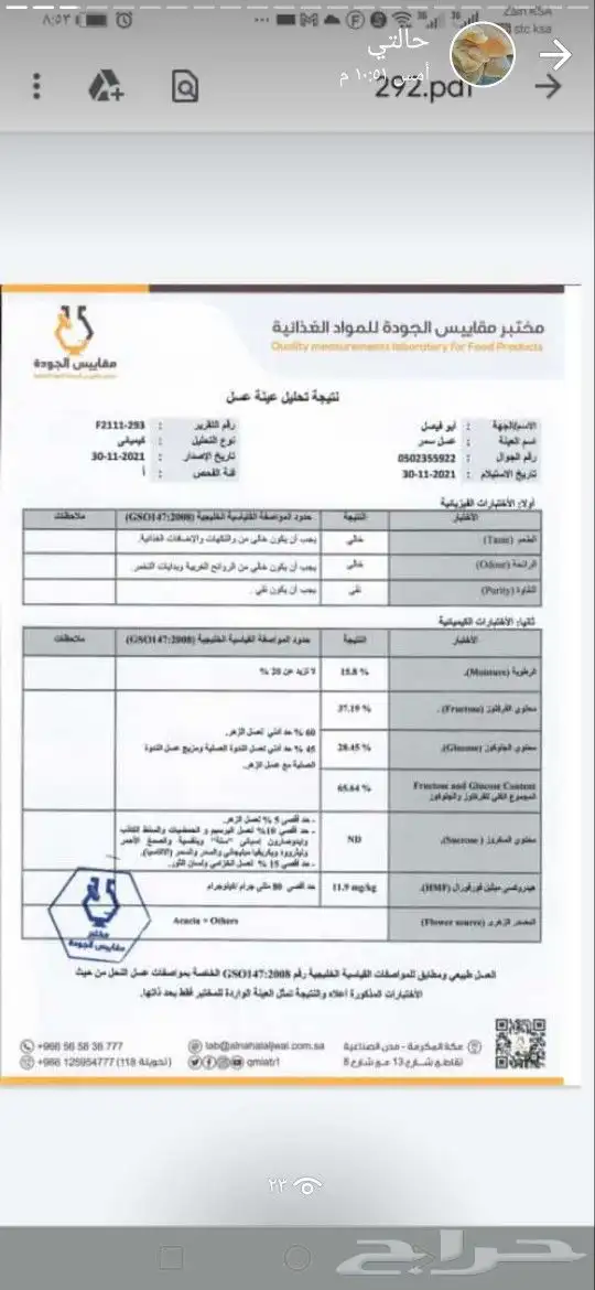ابو فيصل لبيع العسل لسنا الوحيدون ولكنا الأفض 20