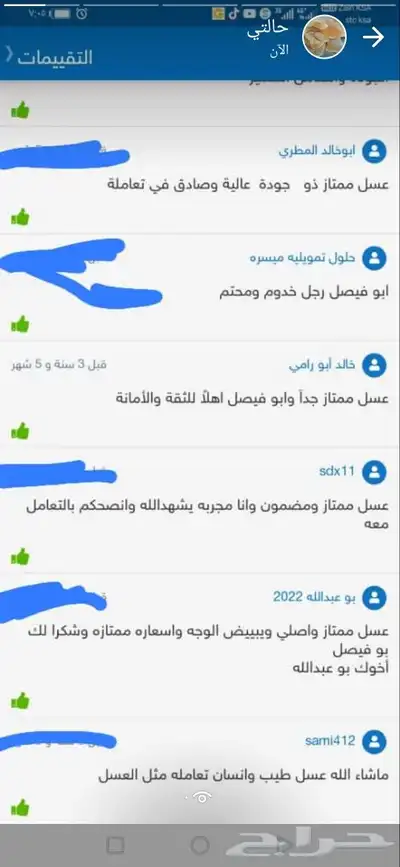 ابو فيصل لبيع العسل لسنا الوحيدون ولكنا الأفض 15