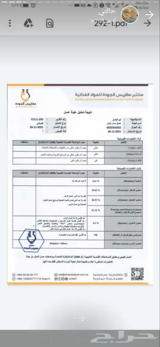 ابو فيصل لبيع العسل لسنا الوحيدون ولكنا الأفض 19