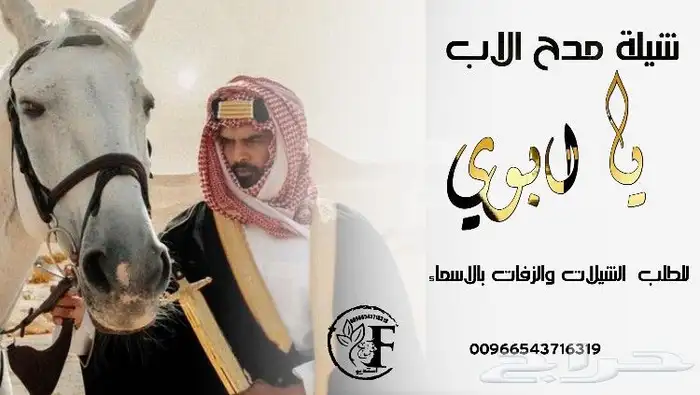 تصميم جميع الزفات والشيلان وكتابة القصائد 3
