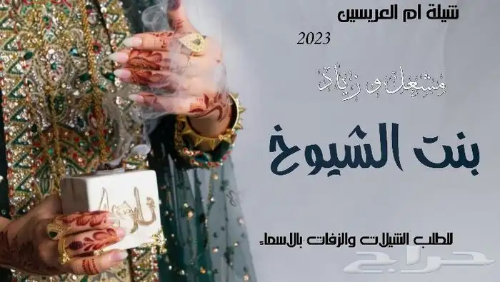 تصميم جميع الزفات والشيلان وكتابة القصائد 1