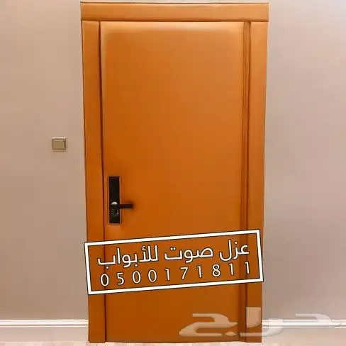 عزل الصوت باب ابواب بيبان 1