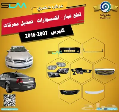شمعات امامي كابرس 2007-2016 باقل الاسعار 1