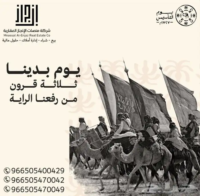 تصميم بوستر يوم التأسيس 1