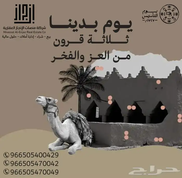 تصميم بوستر يوم التأسيس 0