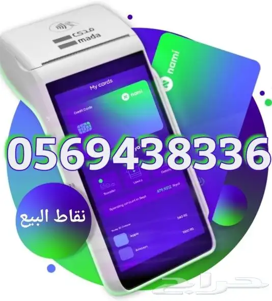 جهاز دفع الكترونى مدى نقاط البيع الشبكه 1