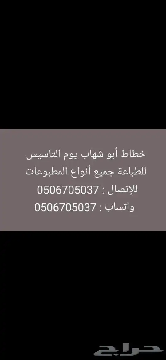 خطاط أبو شهاب حروف بارزة-طباعة وتركيب استيكر 1