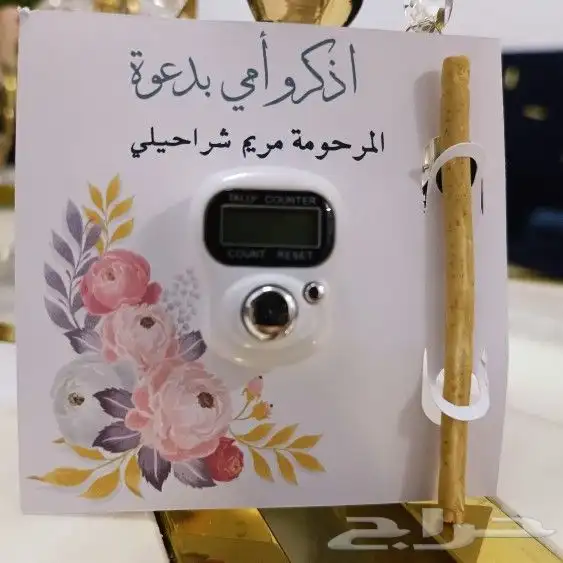 توزيعات عزاء خواتم استغفار خواتم تسبيح مسواك صدقه جارية 0