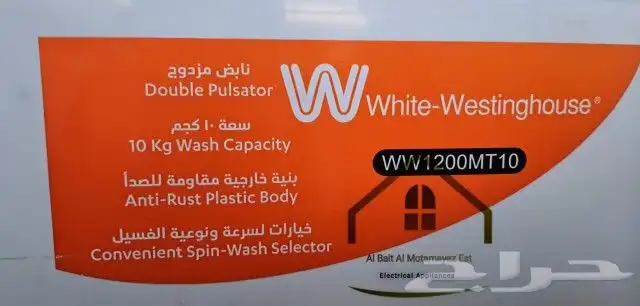 غسالة حوضين وستنجهاوس 12