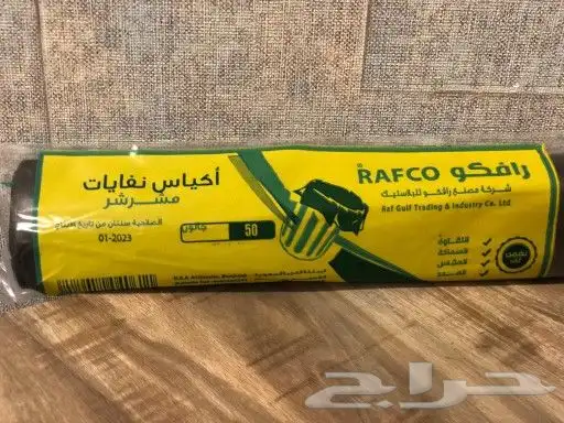 مناديل و سفر طعام واكياس نفايات 1