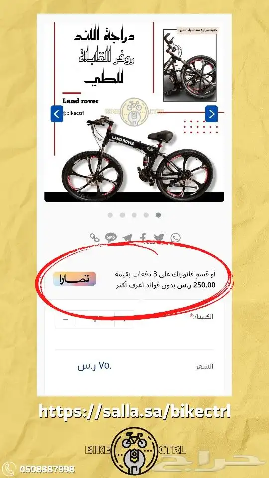 عروض واقساط سياكل وسيارات ريموت كنترول 4