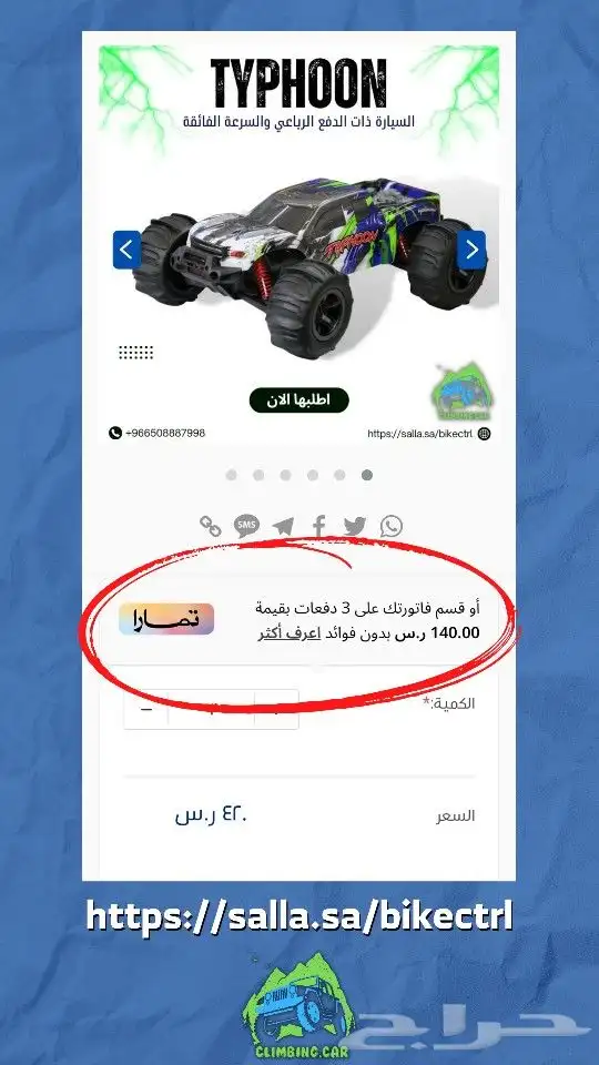 عروض واقساط سياكل وسيارات ريموت كنترول 5