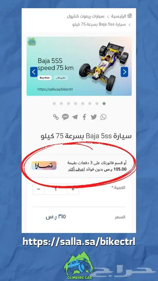 عروض واقساط سياكل وسيارات ريموت كنترول 7