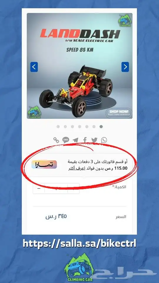 عروض واقساط سياكل وسيارات ريموت كنترول 6