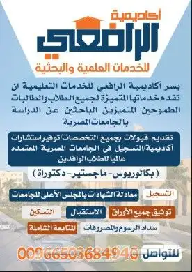 قبولات جامعية لجميع الجامعات المصرية(بكالوريوس ماجستير دكتور 2