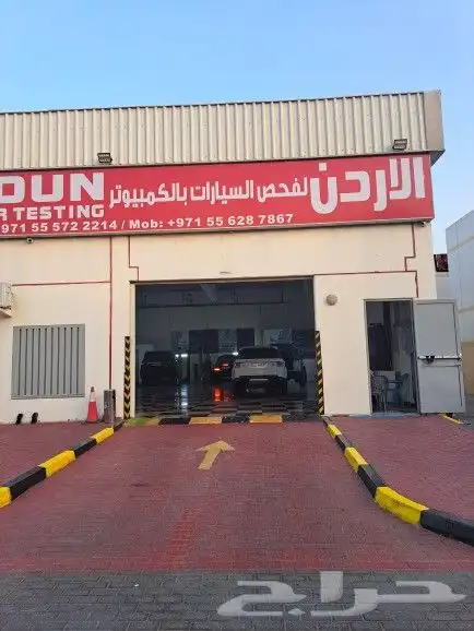 فحص سيارات في الامارات. خدمت الفحص الثابت والمتنقل 4