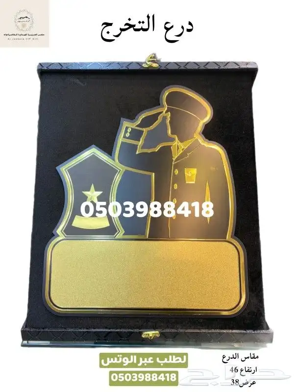 دروع تخرج ضباط درع ضابط هدية تخرج ملازم دروع ضباطVIP 10