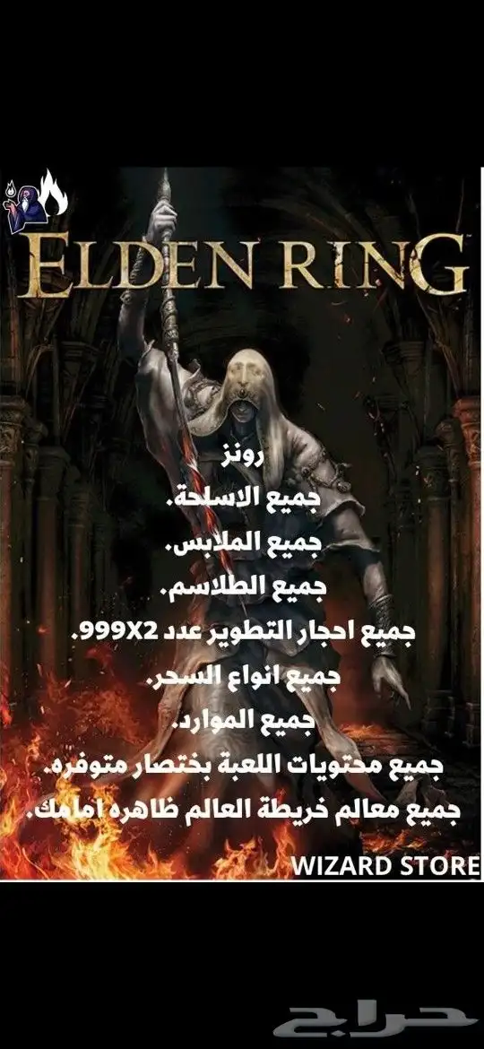 رونز الدن رينق Elden Ring 0