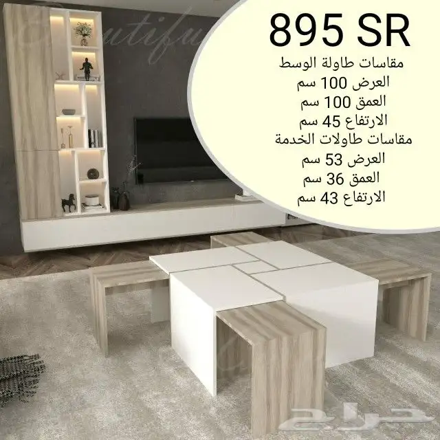 طاولات تلفاز مع اطقم 5