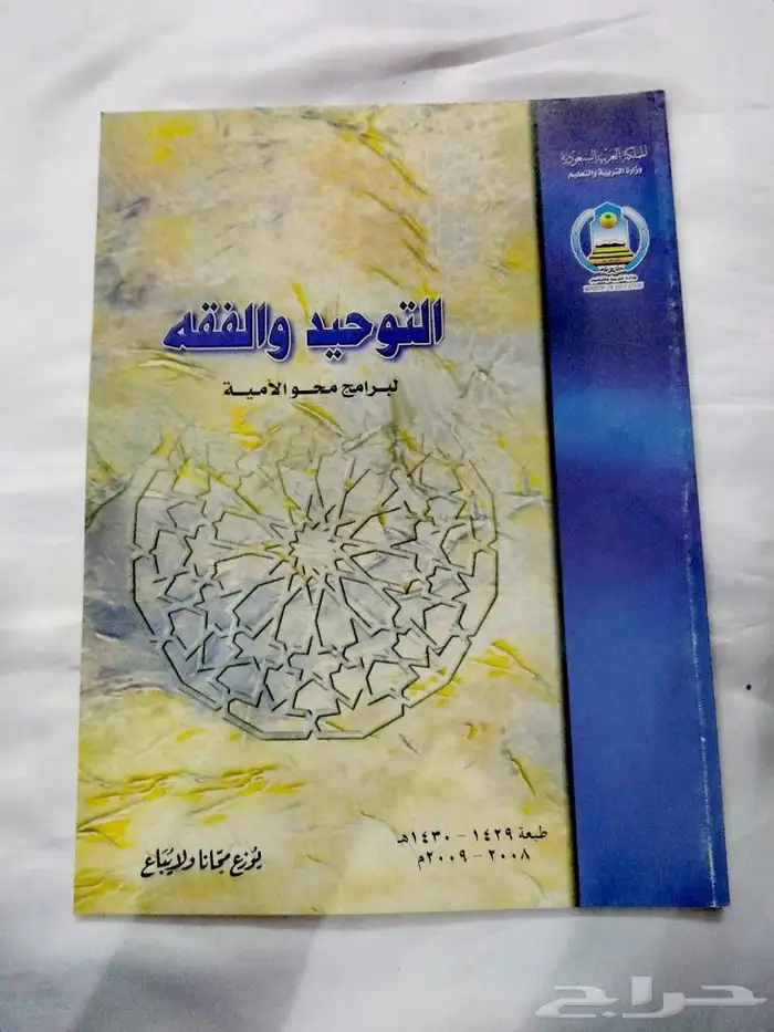 كتب مدرسية قديمة 16