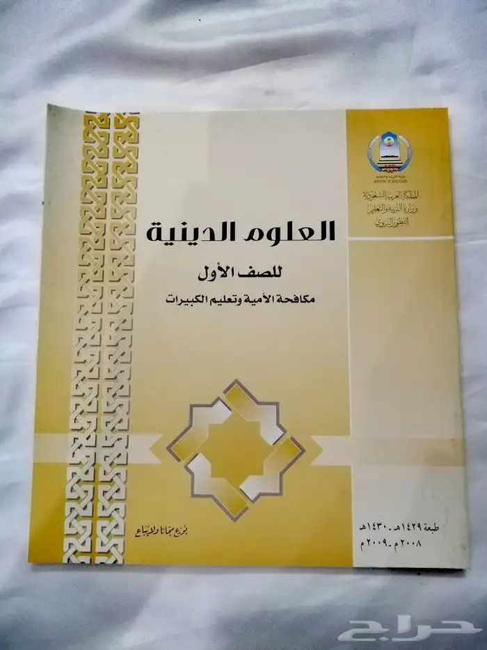 كتب مدرسية قديمة 13