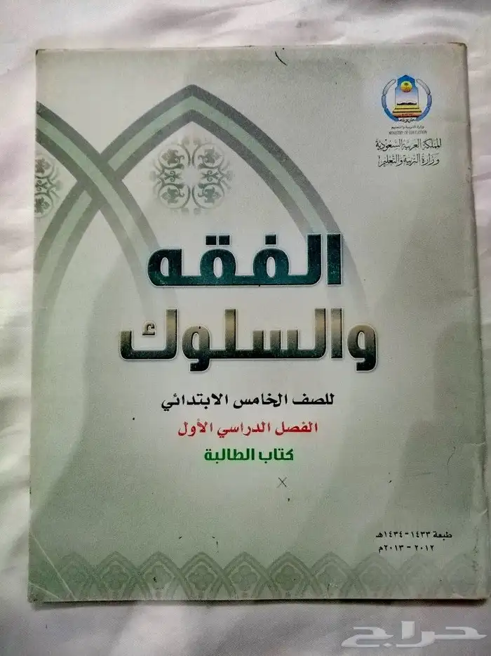 كتب مدرسية قديمة 5