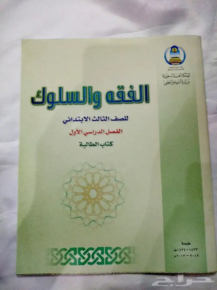 كتب مدرسية قديمة 1