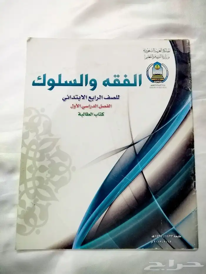 كتب مدرسية قديمة 6