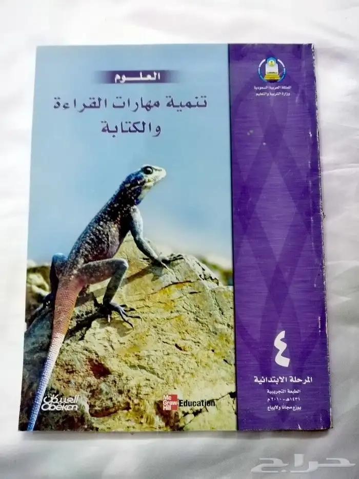 كتب مدرسية قديمة 14