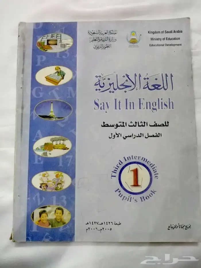 كتب مدرسية قديمة 11