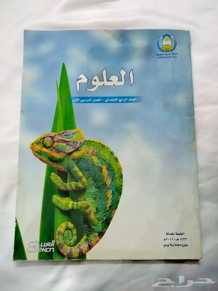 كتب مدرسية قديمة 10