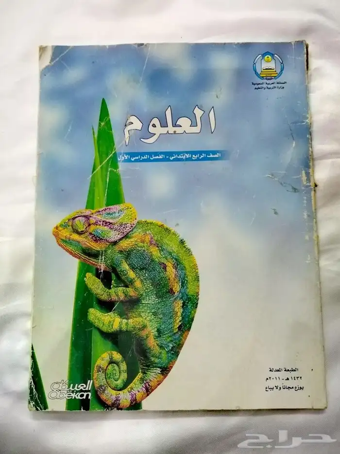 كتب مدرسية قديمة 15