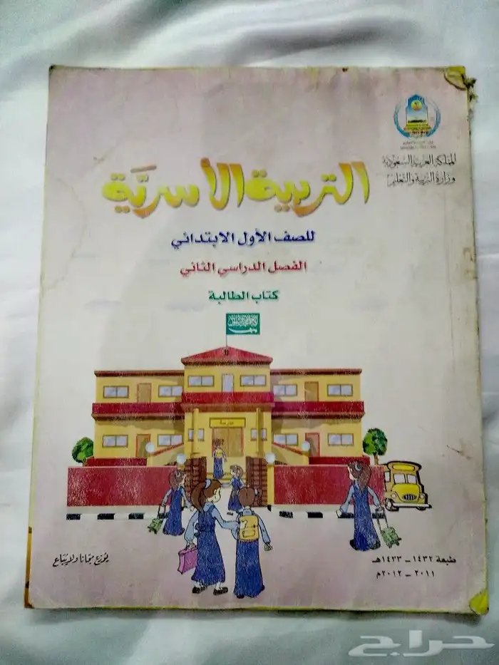 كتب مدرسية قديمة 9