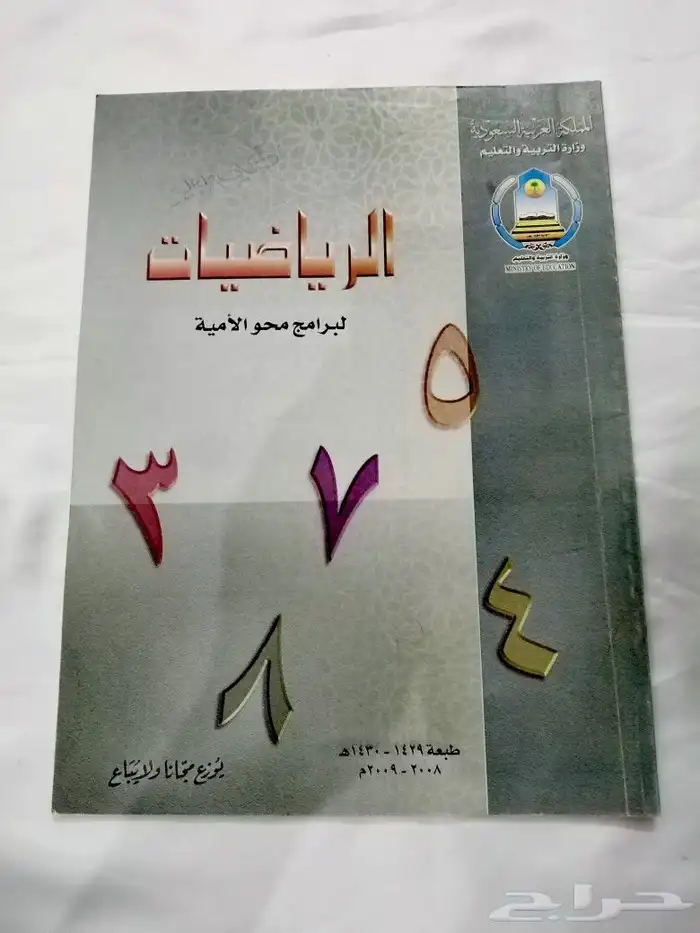 كتب مدرسية قديمة 18