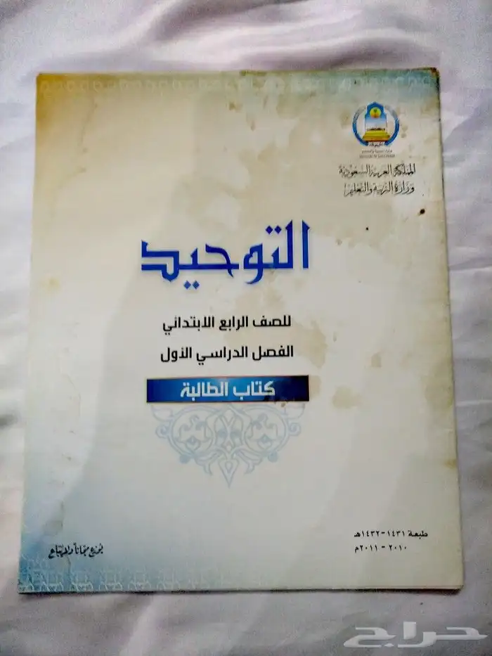 كتب مدرسية قديمة 8