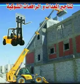 تأجير معدات ثقيله 5