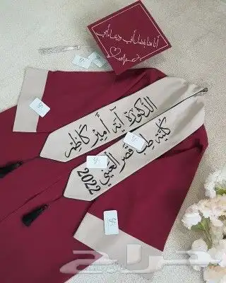 ارواب وعبايات تخرج بالاسم والمقاسات حسب الطلب 9