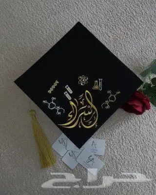 ارواب وعبايات تخرج بالاسم والمقاسات حسب الطلب 12