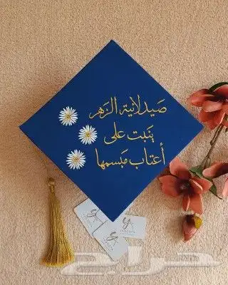 ارواب وعبايات تخرج بالاسم والمقاسات حسب الطلب 93