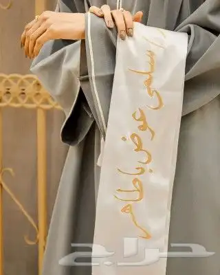 ارواب وعبايات تخرج بالاسم والمقاسات حسب الطلب 90