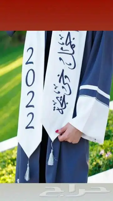 ارواب وعبايات تخرج بالاسم والمقاسات حسب الطلب 77