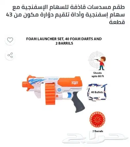 مسدس قاذف مع 40 طلقة اسفنجية 8