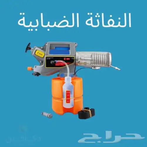 ماكينه مكافحة الحشرات والناموس والذباب 2