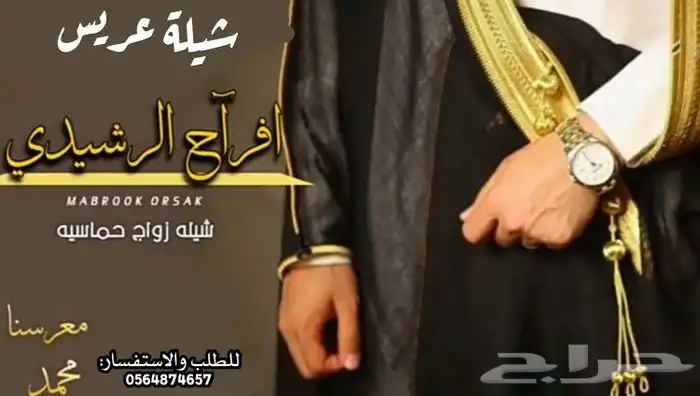 تصميم شيلات باسم العريس والعروس جديده ولحن لي تبي 0